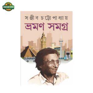 ভ্রমণ সমগ্র